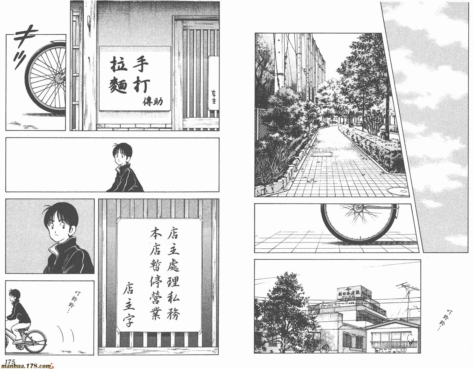 青春交叉点 第14卷 第87页