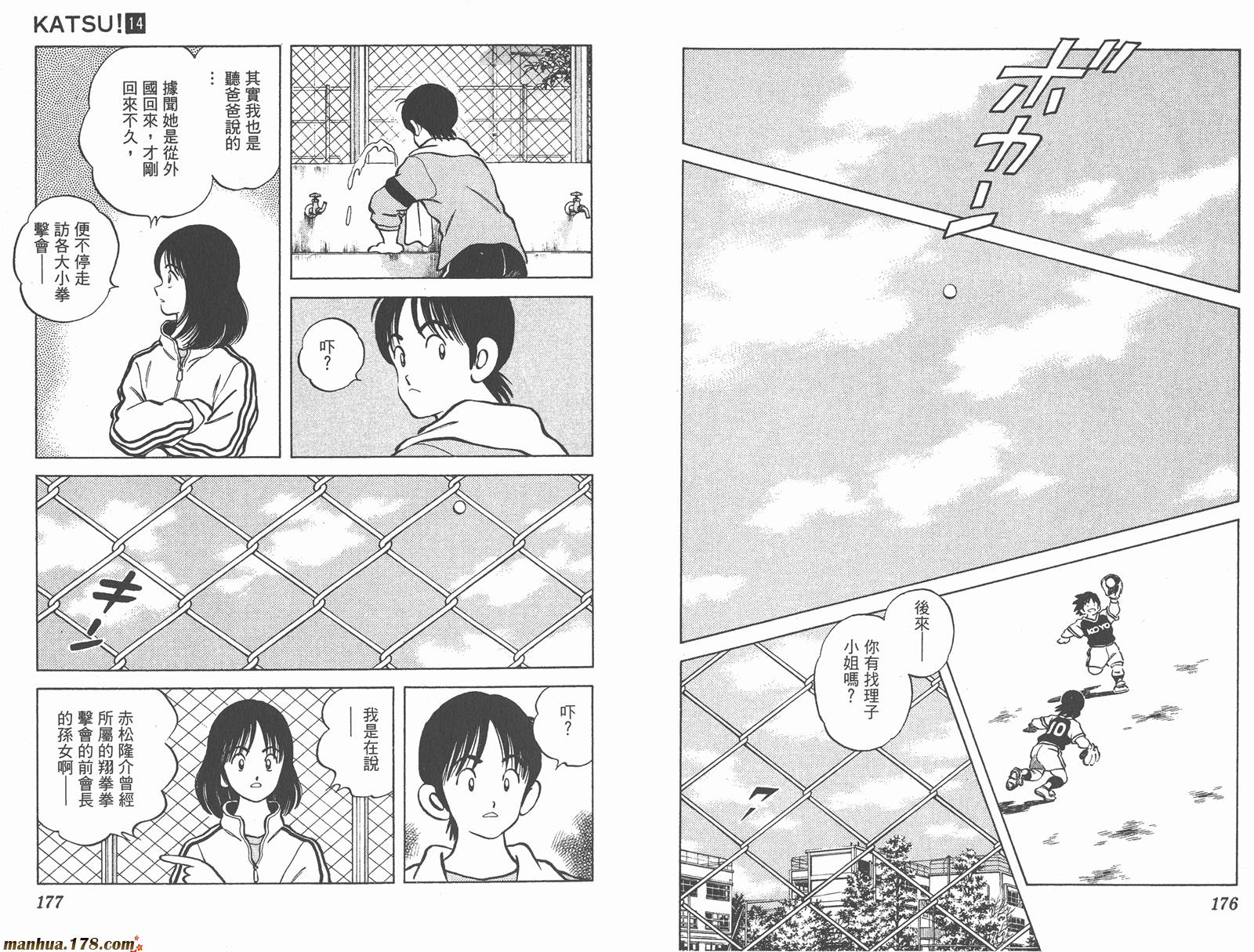 青春交叉点 第14卷 第88页