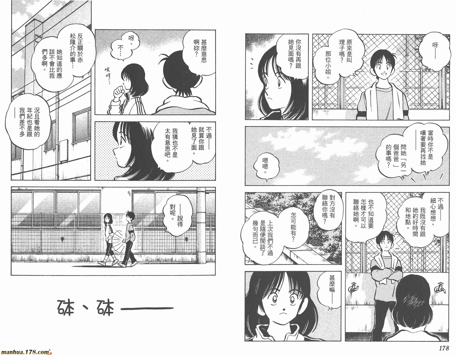 青春交叉点 第14卷 第89页