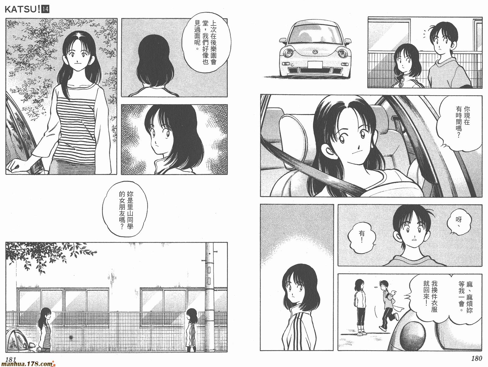 青春交叉点 第14卷 第90页