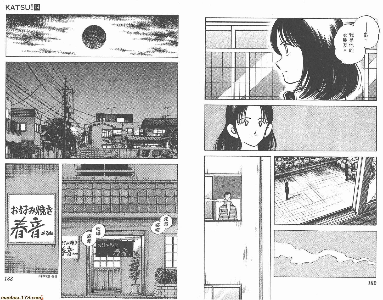 青春交叉点 第14卷 第91页