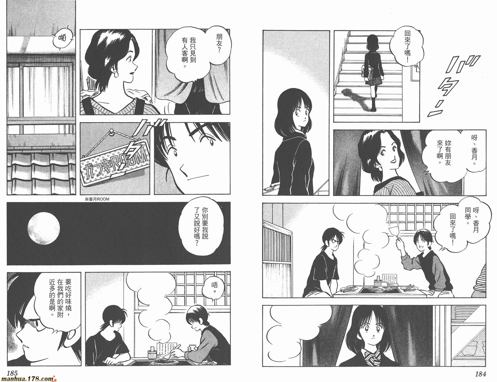 青春交叉点 第14卷 第92页