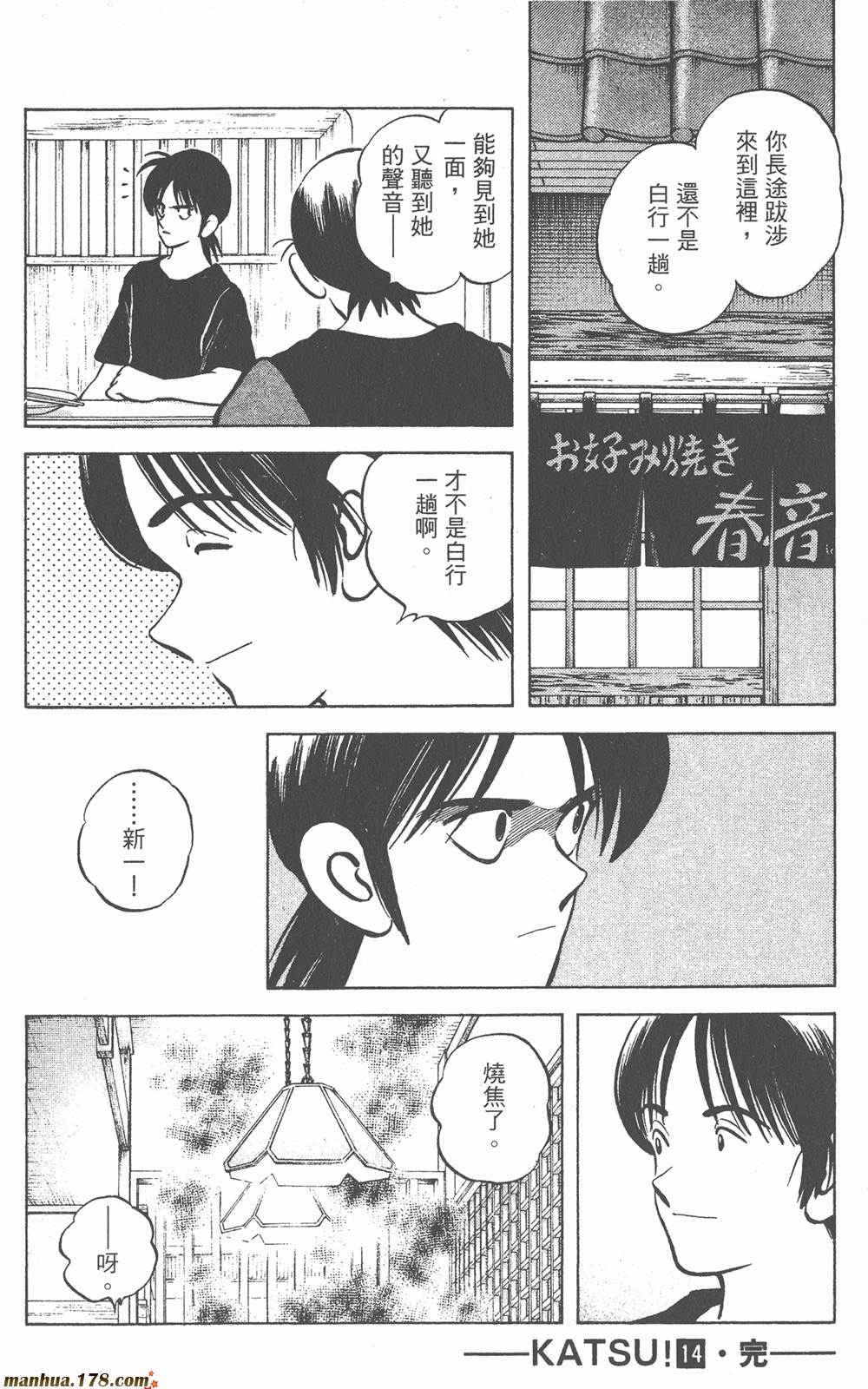 青春交叉点 第14卷 第93页