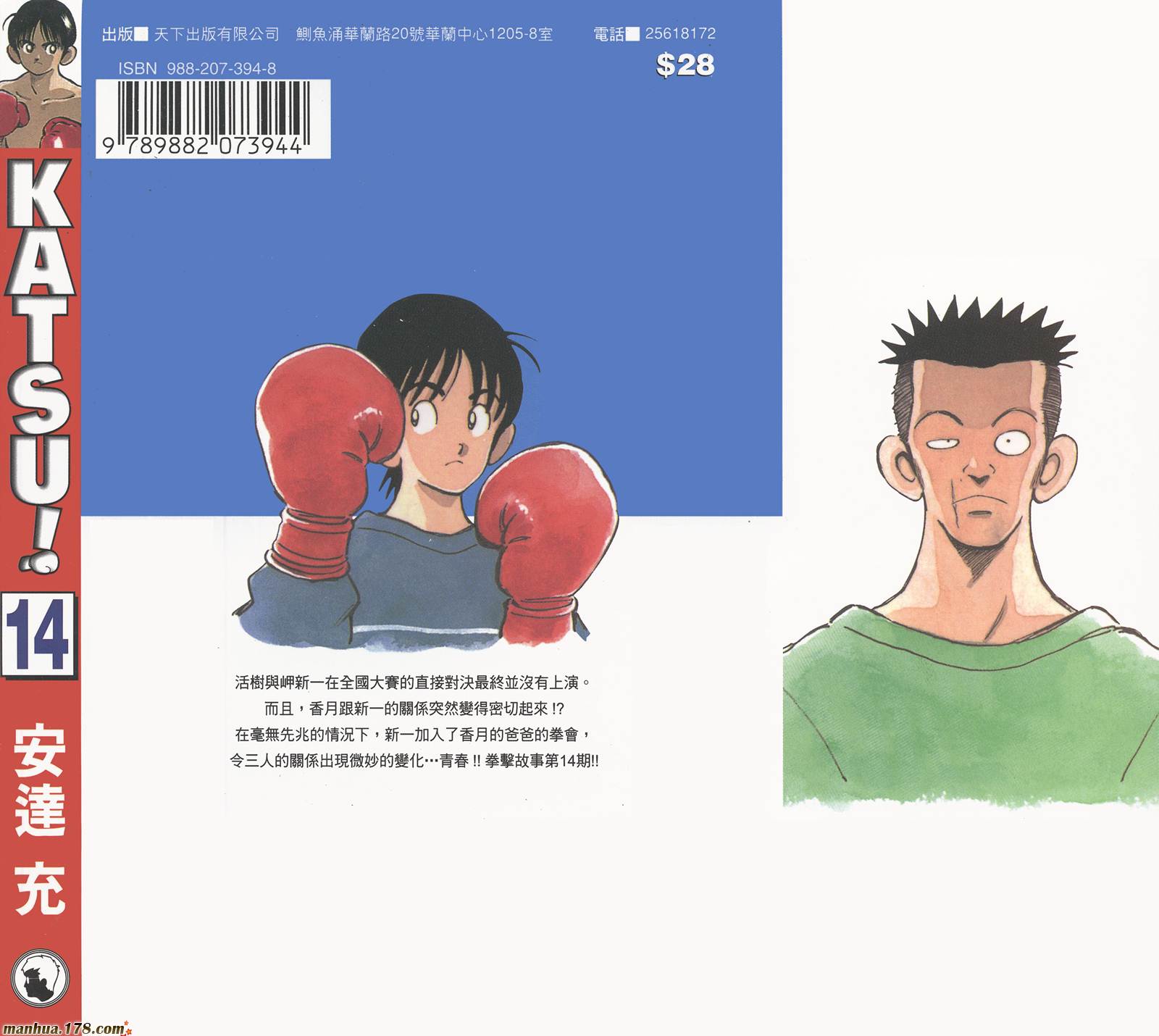 青春交叉点 第14卷 第94页