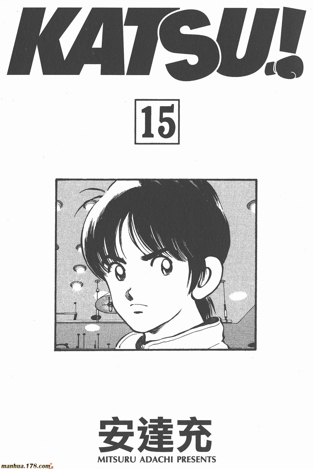 青春交叉点 第15卷 第1页