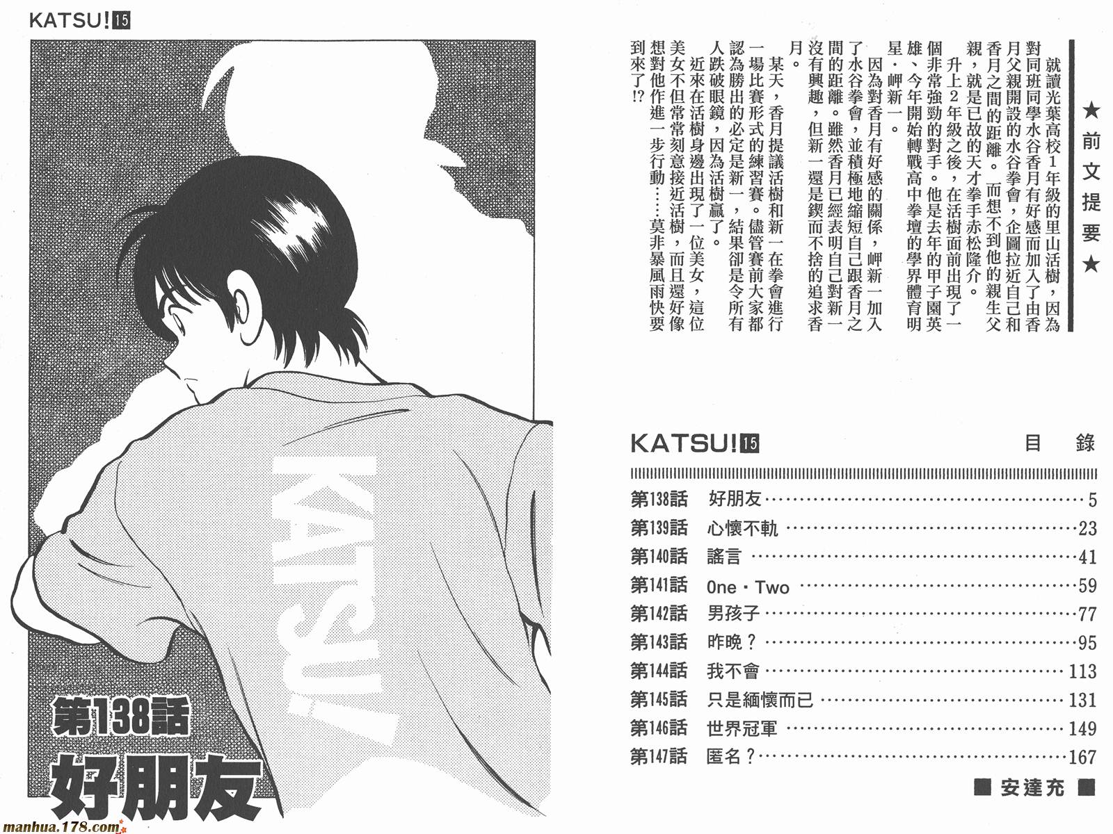 青春交叉点 第15卷 第2页