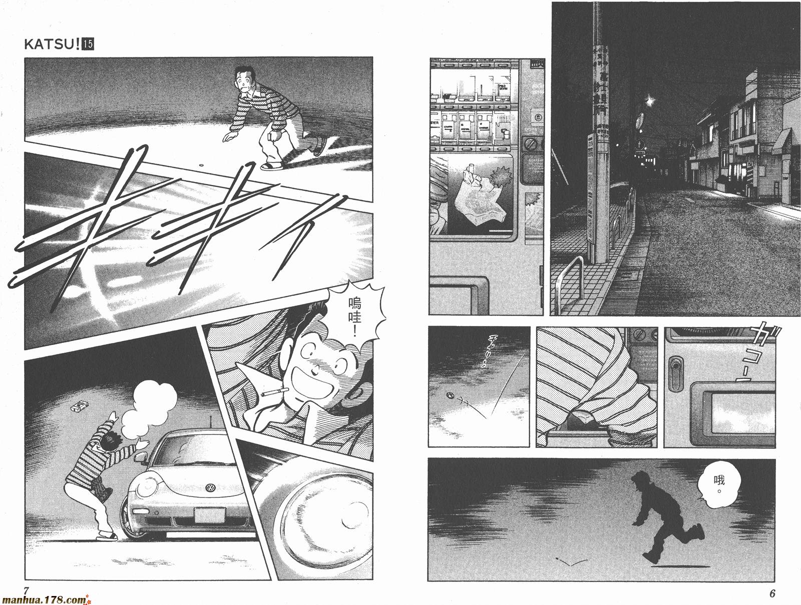 青春交叉点 第15卷 第3页