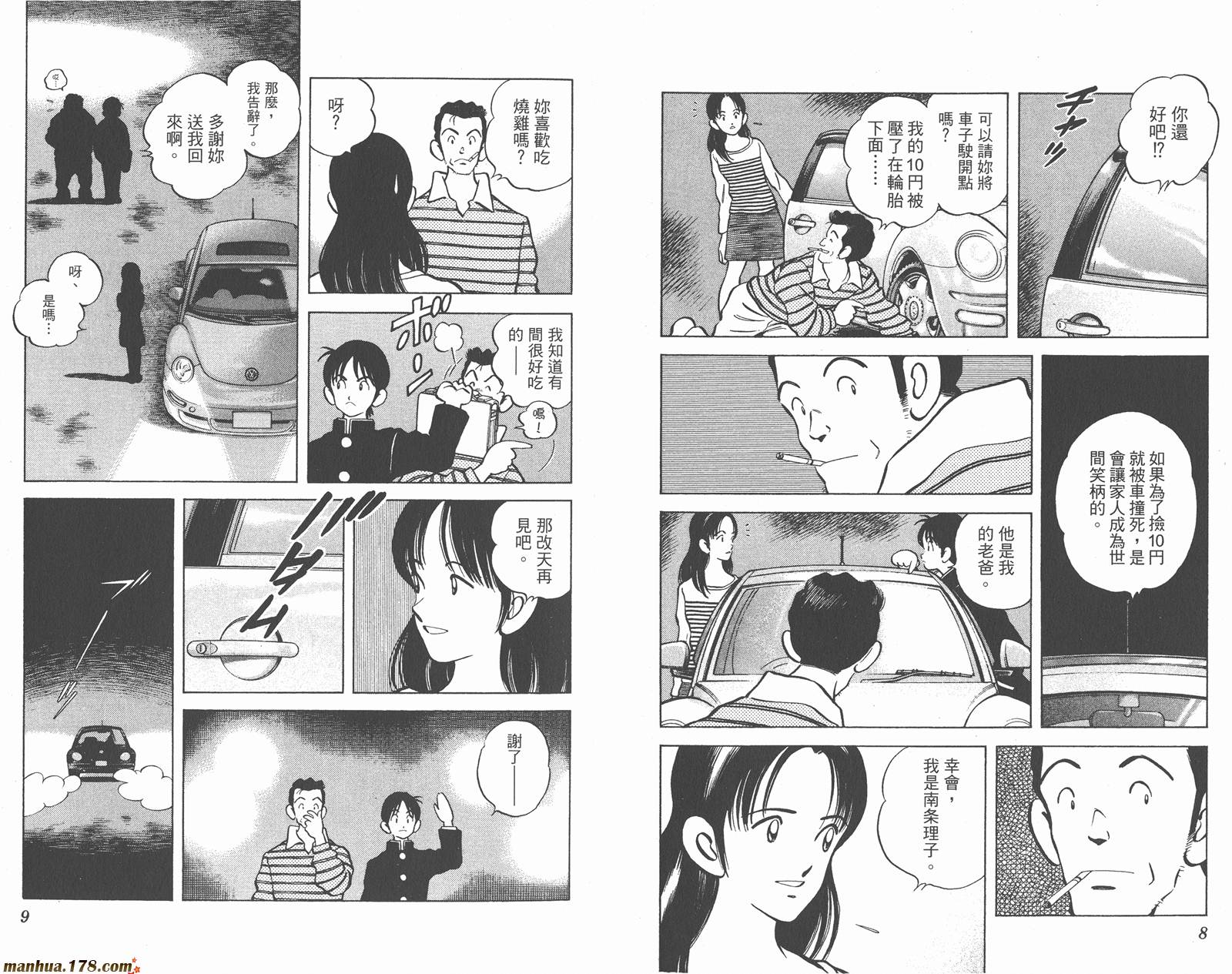 青春交叉点 第15卷 第4页