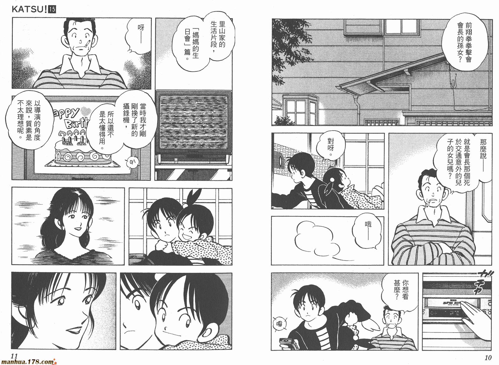 青春交叉点 第15卷 第5页