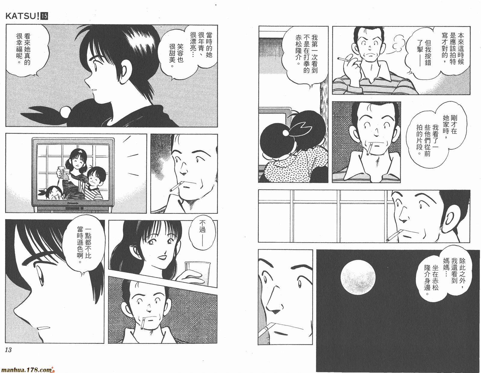 青春交叉点 第15卷 第6页