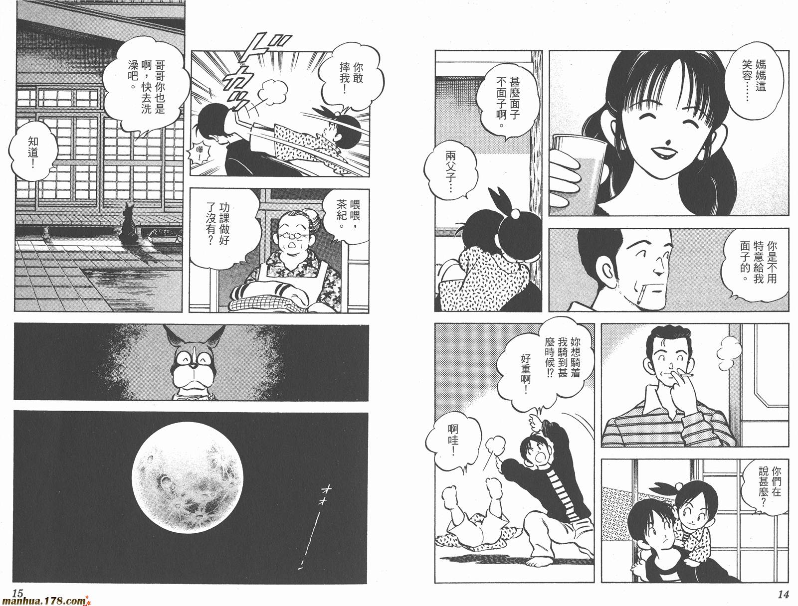 青春交叉点 第15卷 第7页