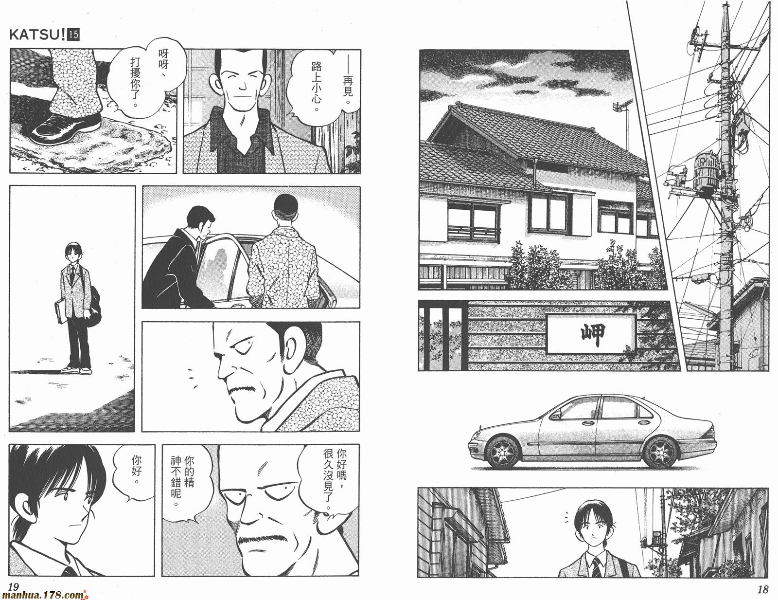 青春交叉点 第15卷 第9页