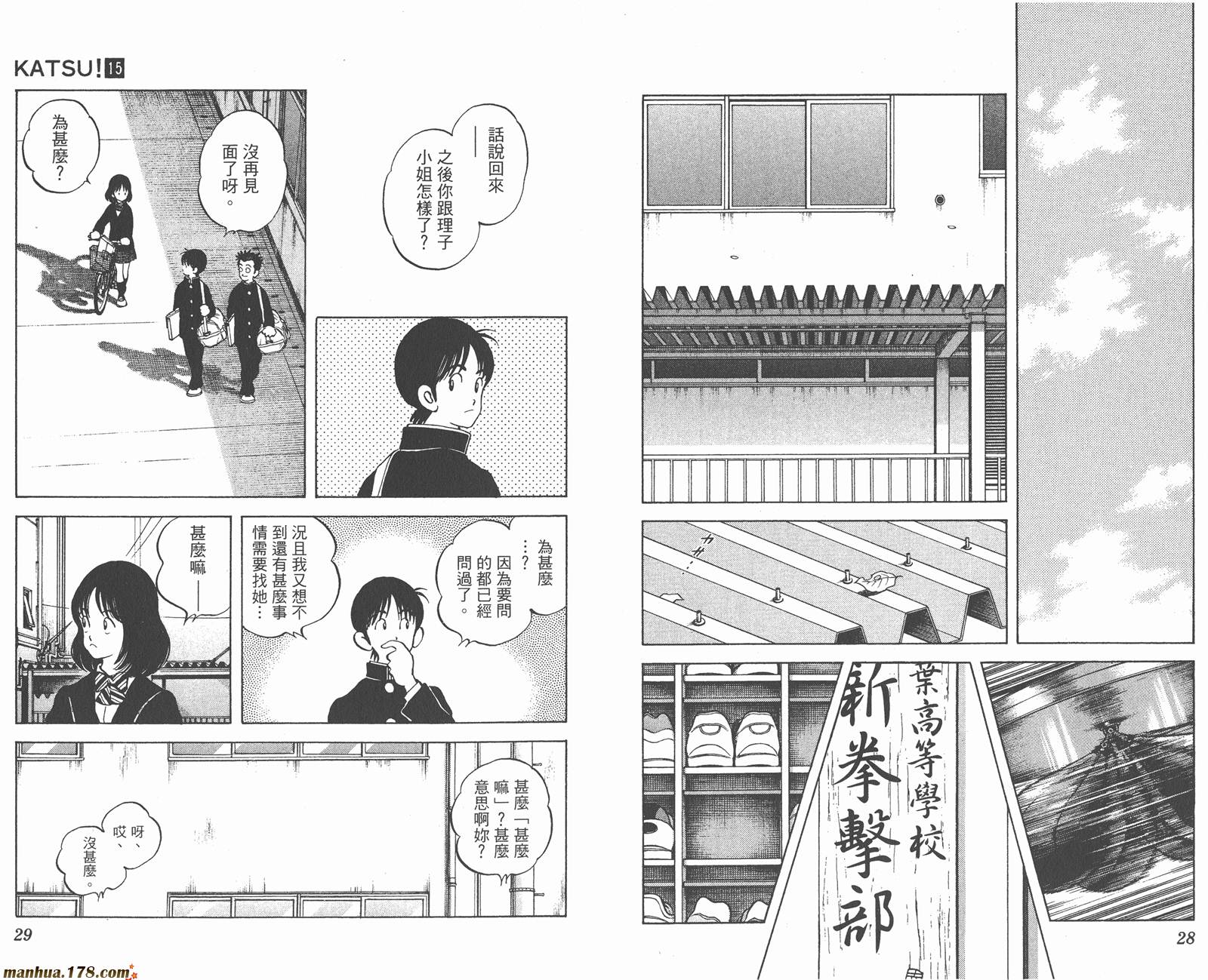 青春交叉点 第15卷 第14页