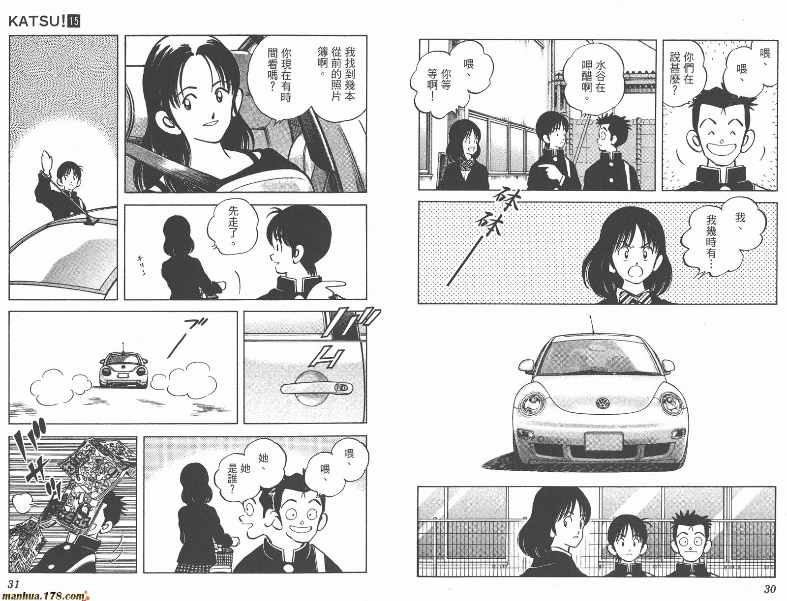 青春交叉点 第15卷 第15页