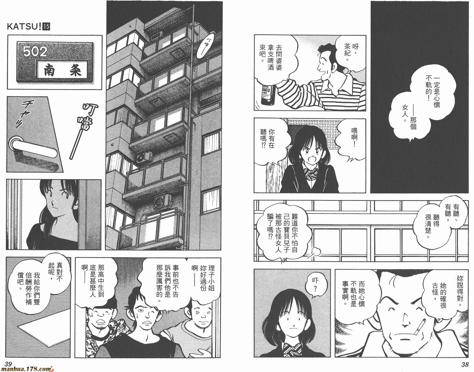 青春交叉点 第15卷 第19页