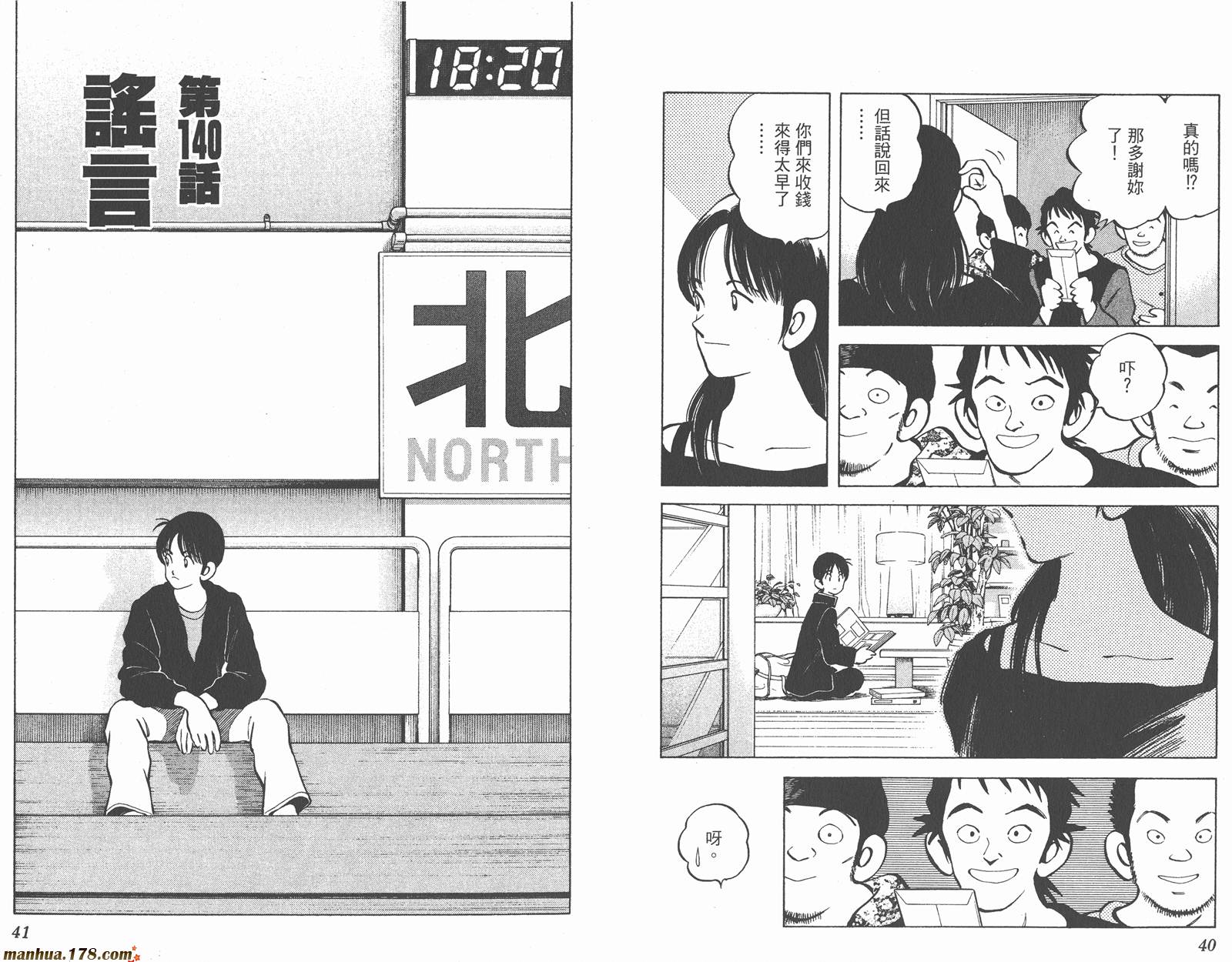 青春交叉点 第15卷 第20页