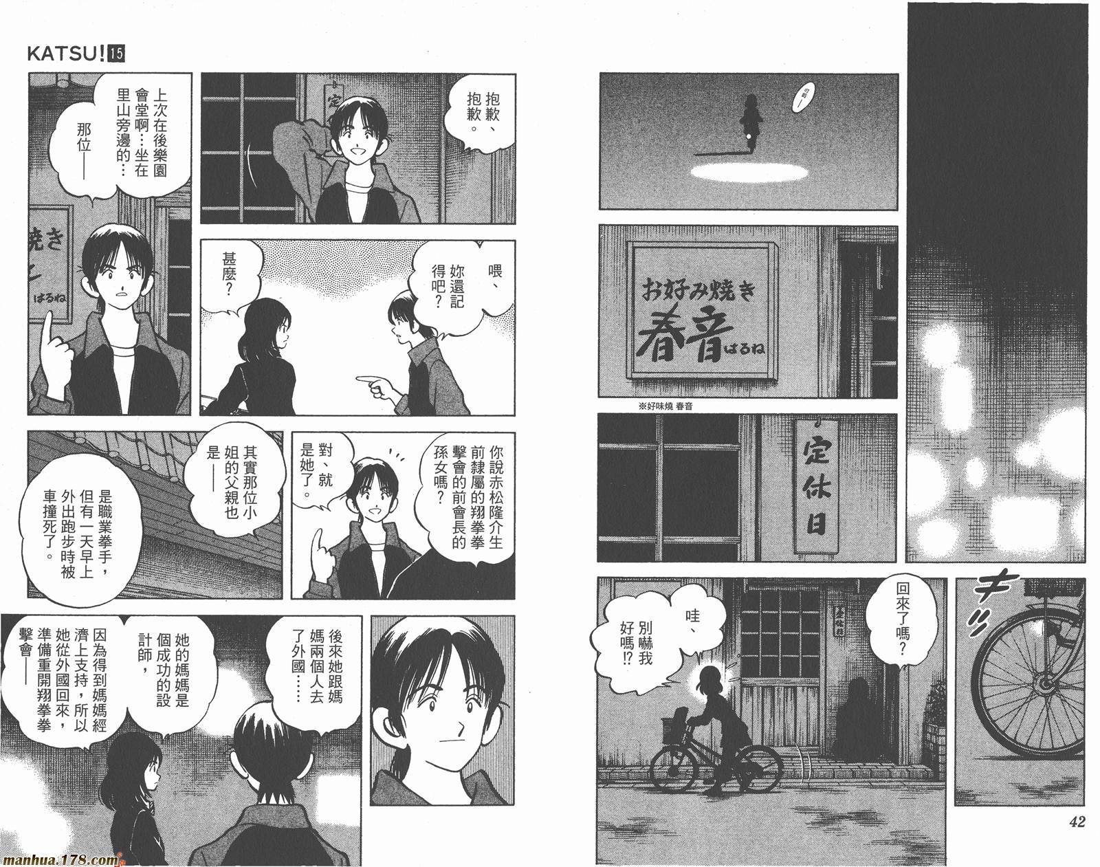 青春交叉点 第15卷 第21页