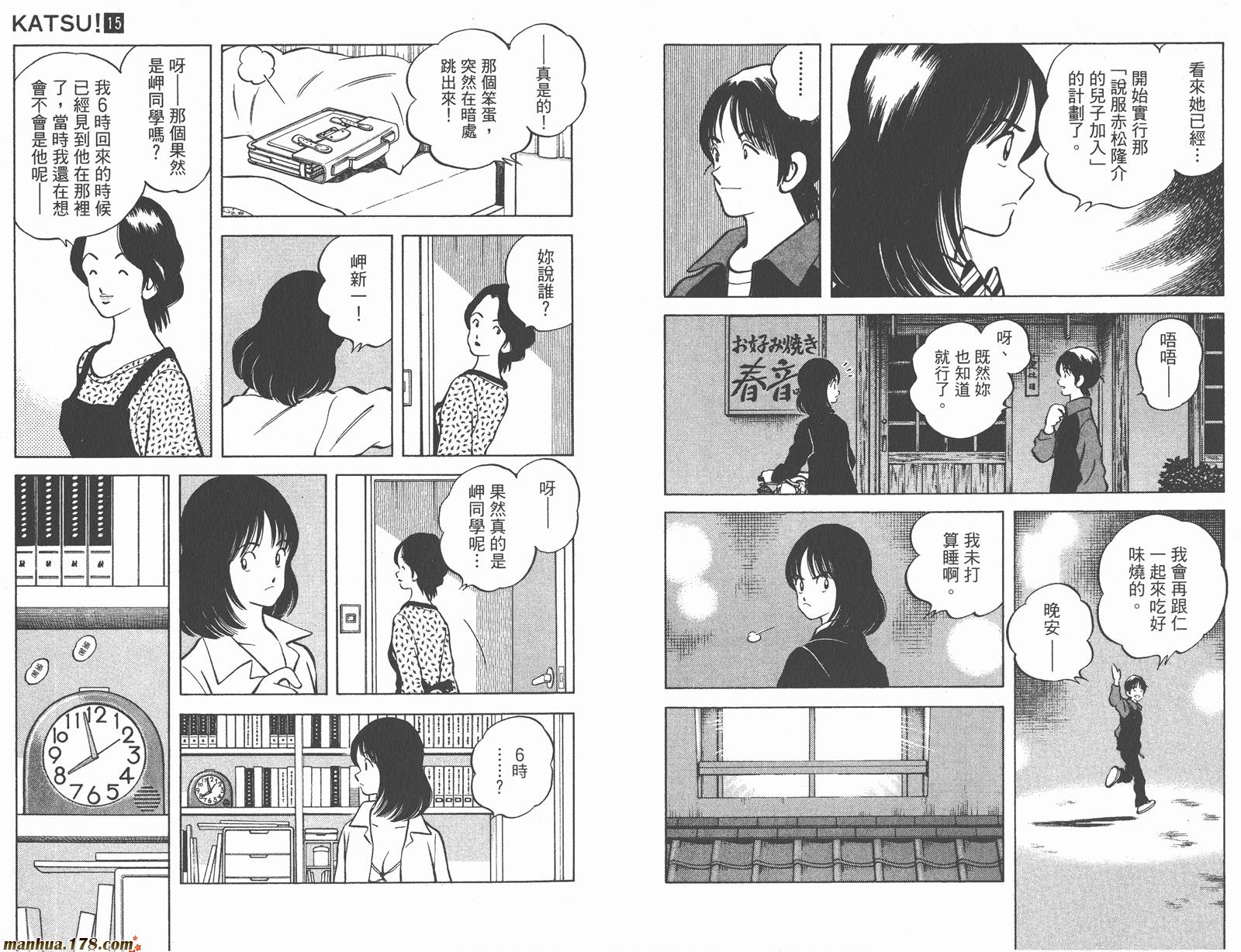 青春交叉点 第15卷 第22页