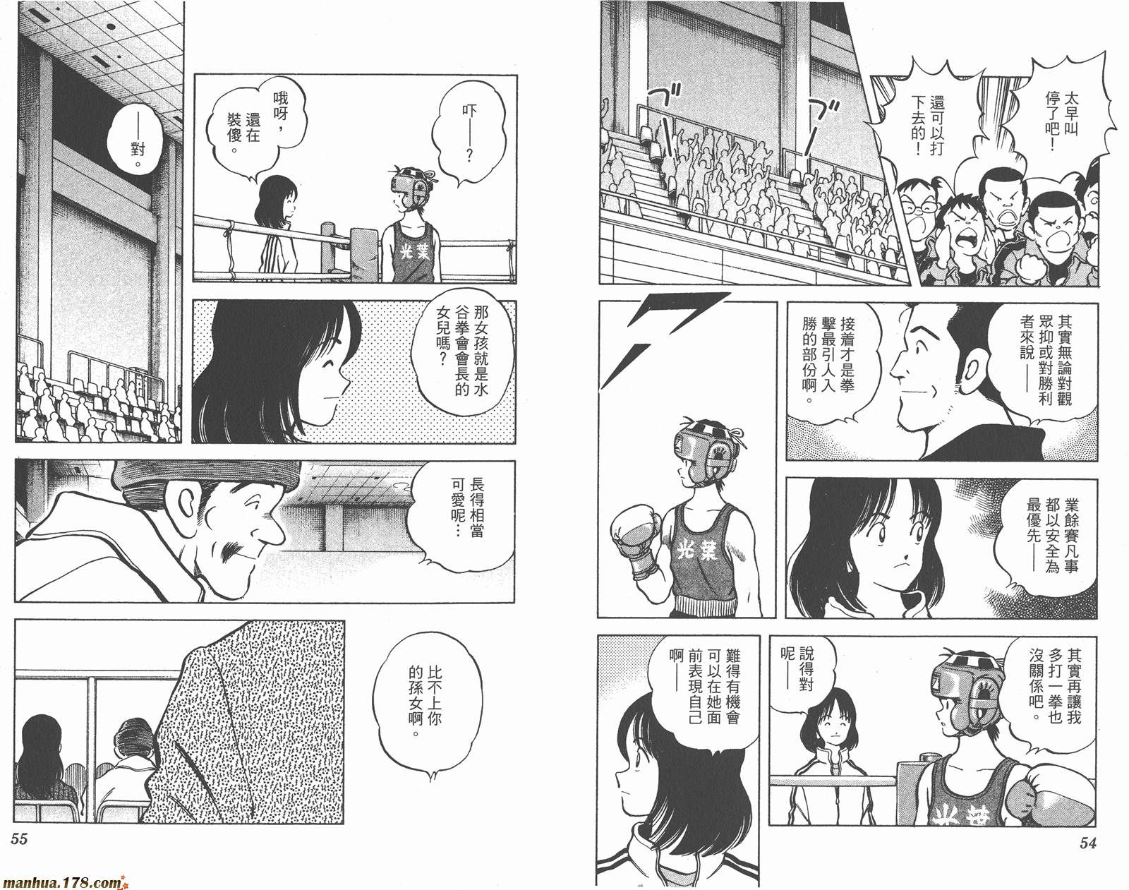 青春交叉点 第15卷 第27页