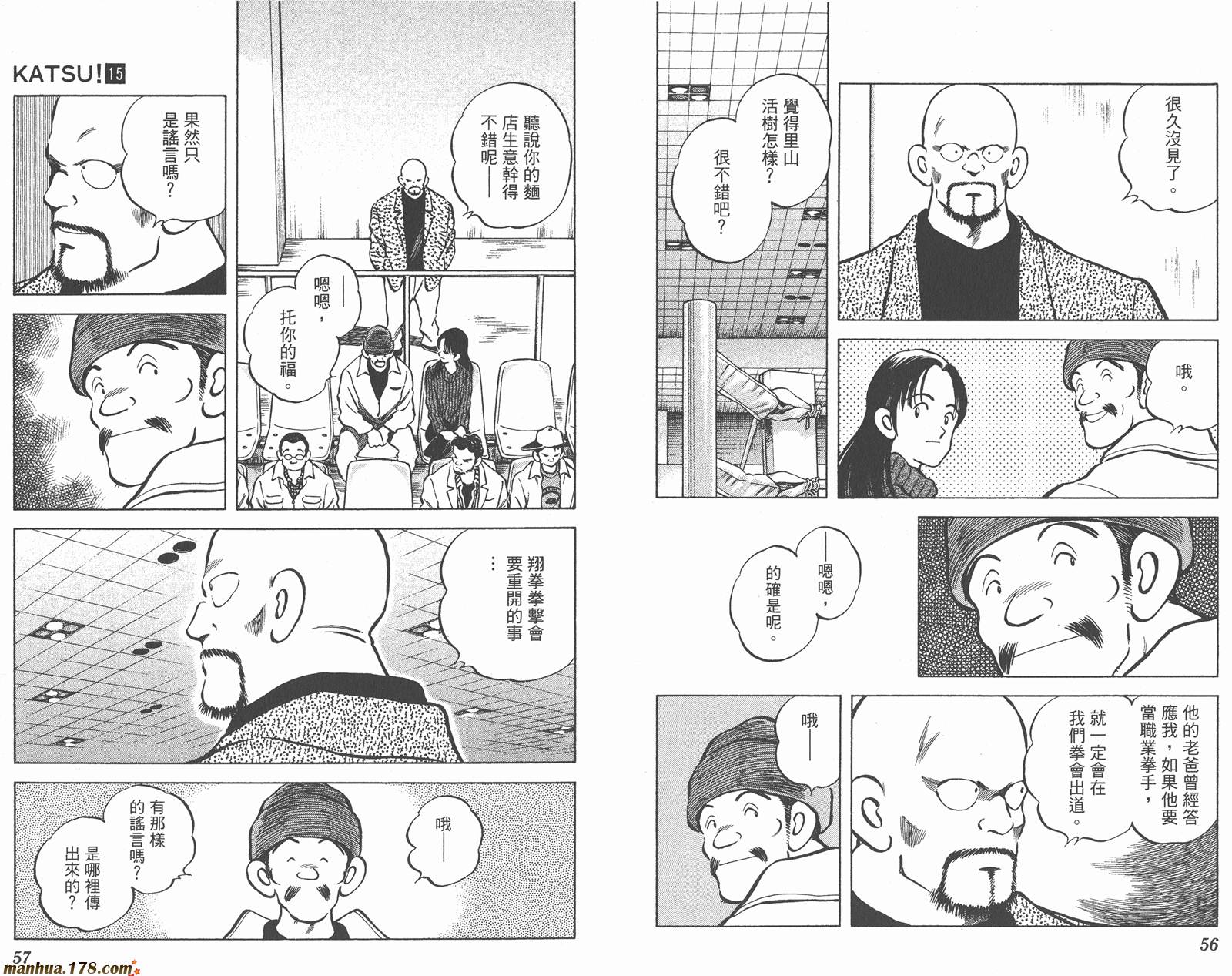 青春交叉点 第15卷 第28页