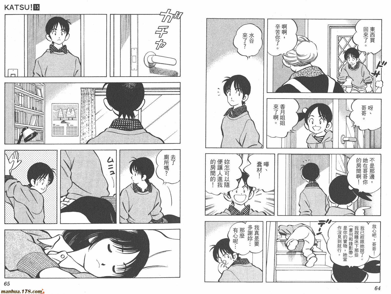 青春交叉点 第15卷 第32页