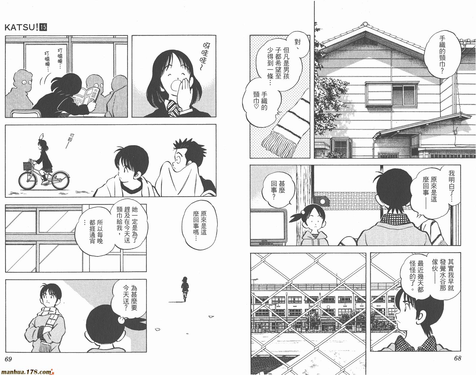 青春交叉点 第15卷 第34页