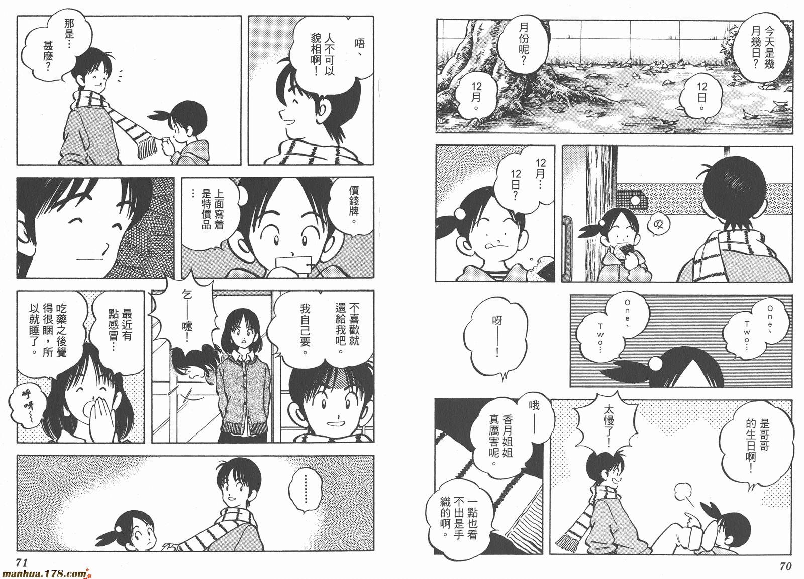 青春交叉点 第15卷 第35页