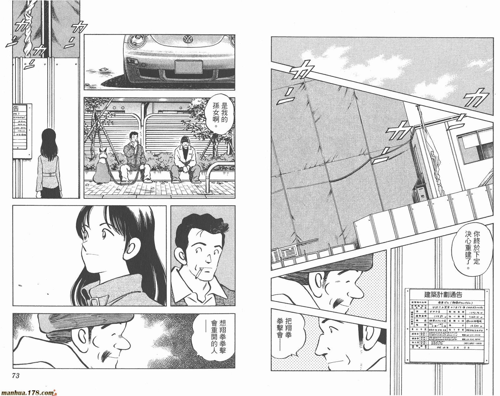 青春交叉点 第15卷 第36页