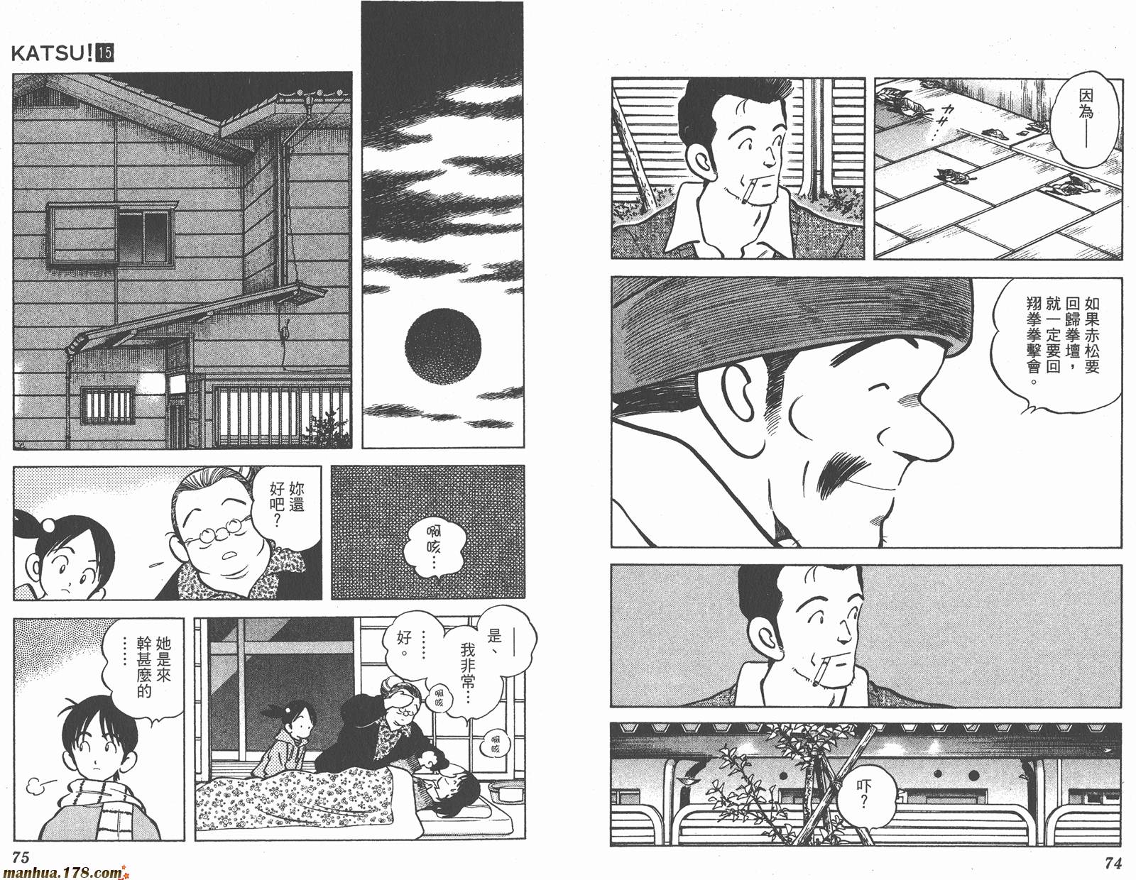 青春交叉点 第15卷 第37页