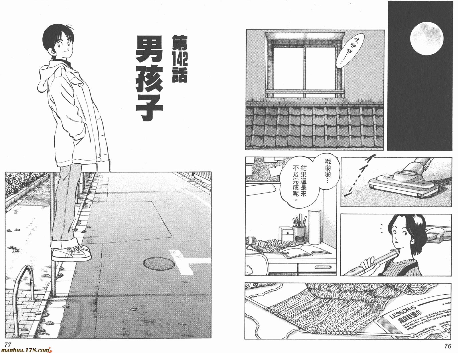 青春交叉点 第15卷 第38页