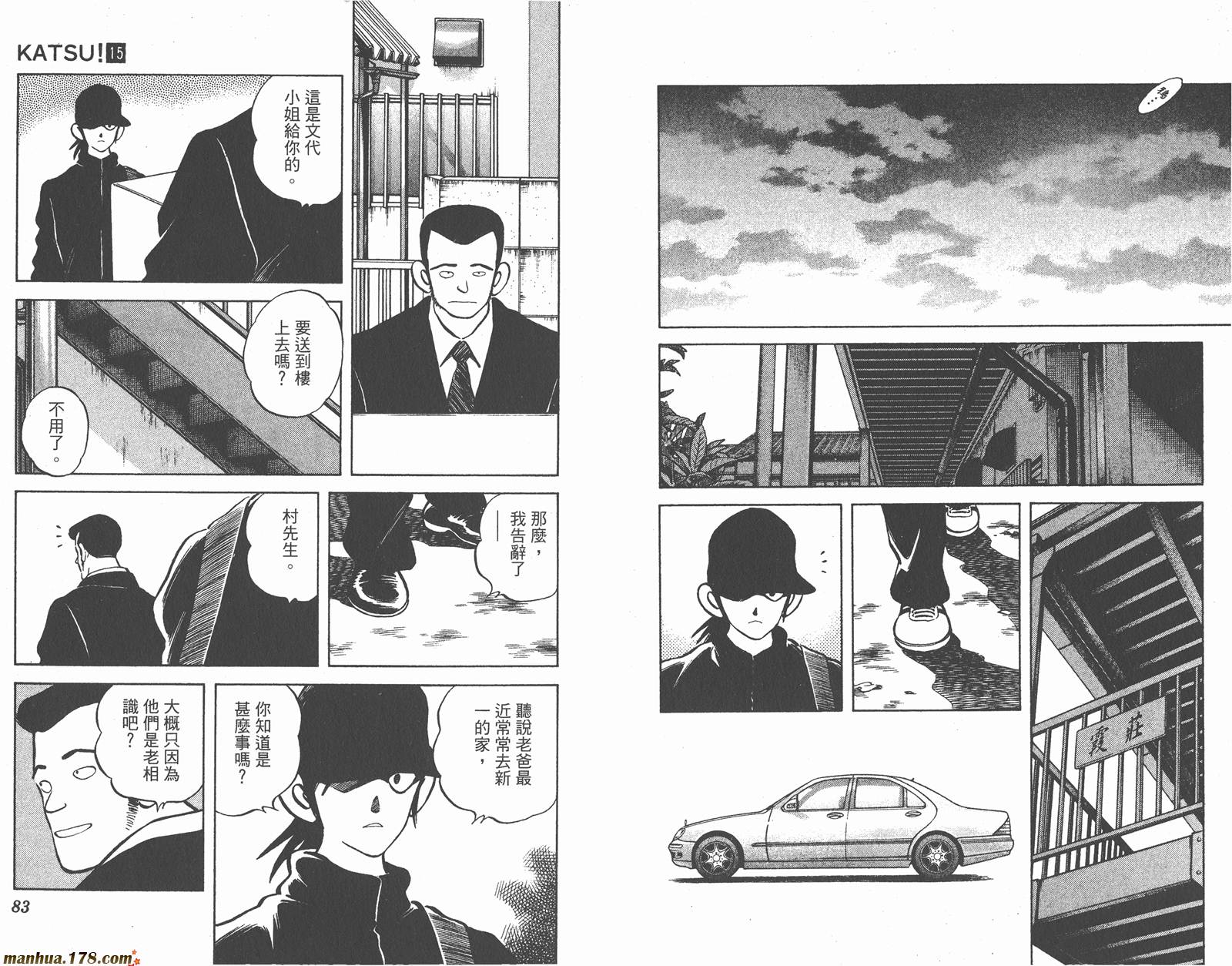 青春交叉点 第15卷 第41页