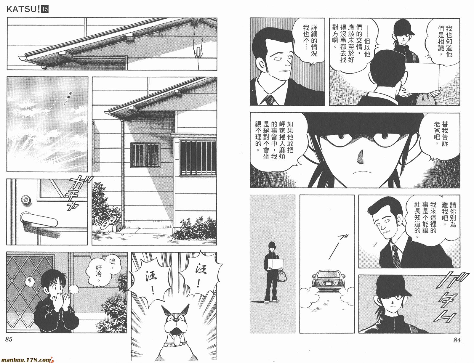 青春交叉点 第15卷 第42页