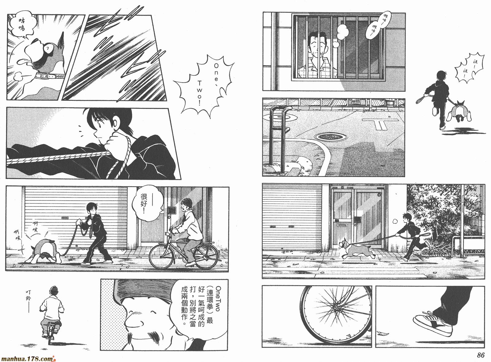 青春交叉点 第15卷 第43页