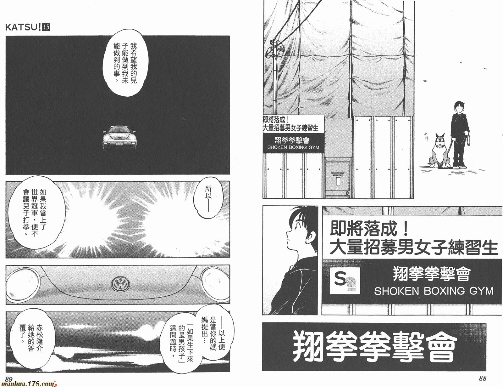 青春交叉点 第15卷 第44页