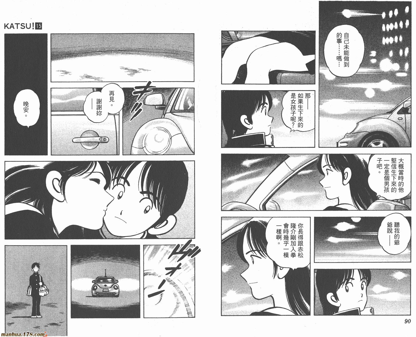 青春交叉点 第15卷 第45页