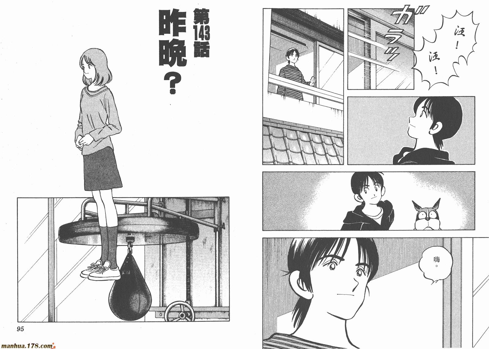 青春交叉点 第15卷 第47页