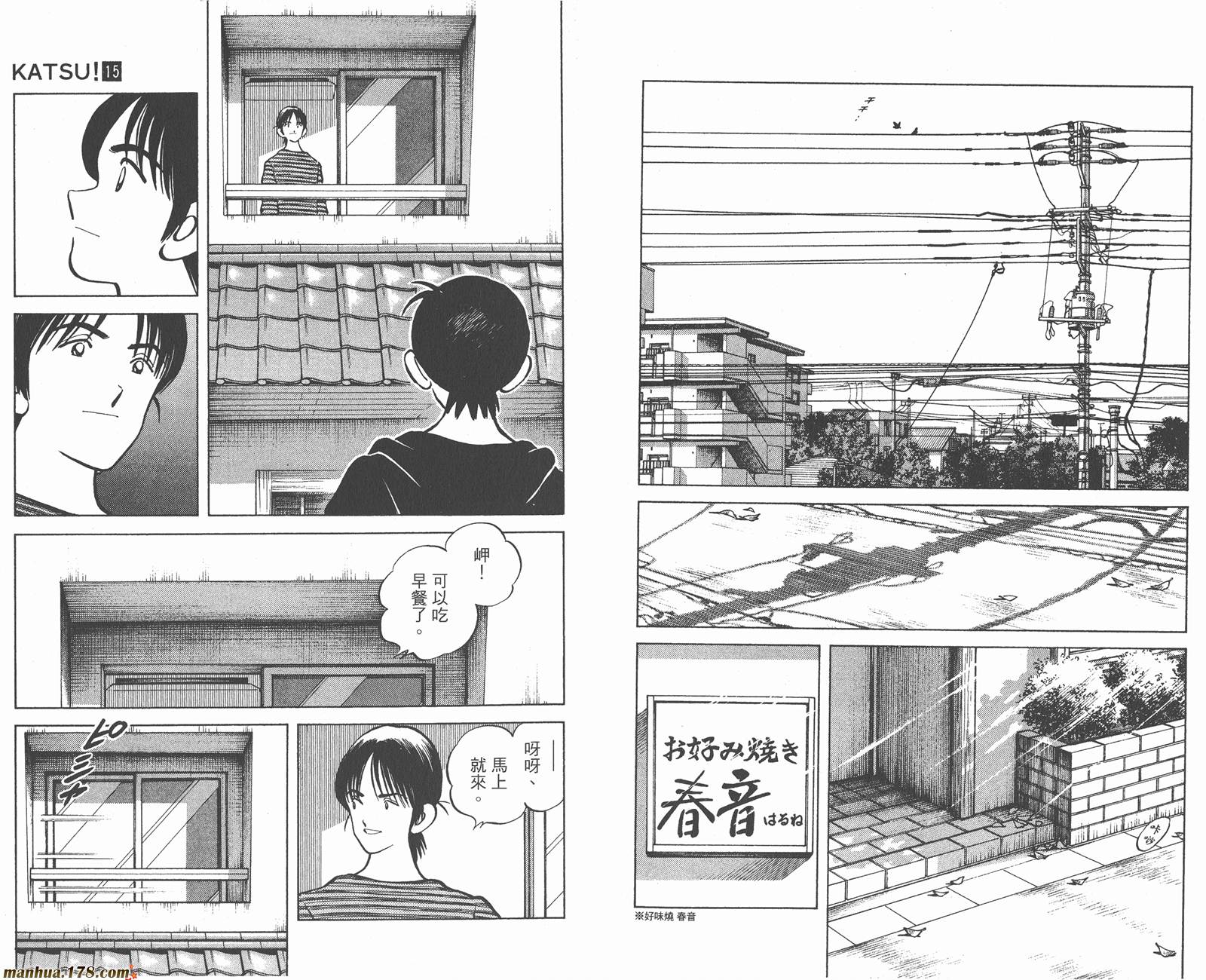 青春交叉点 第15卷 第48页