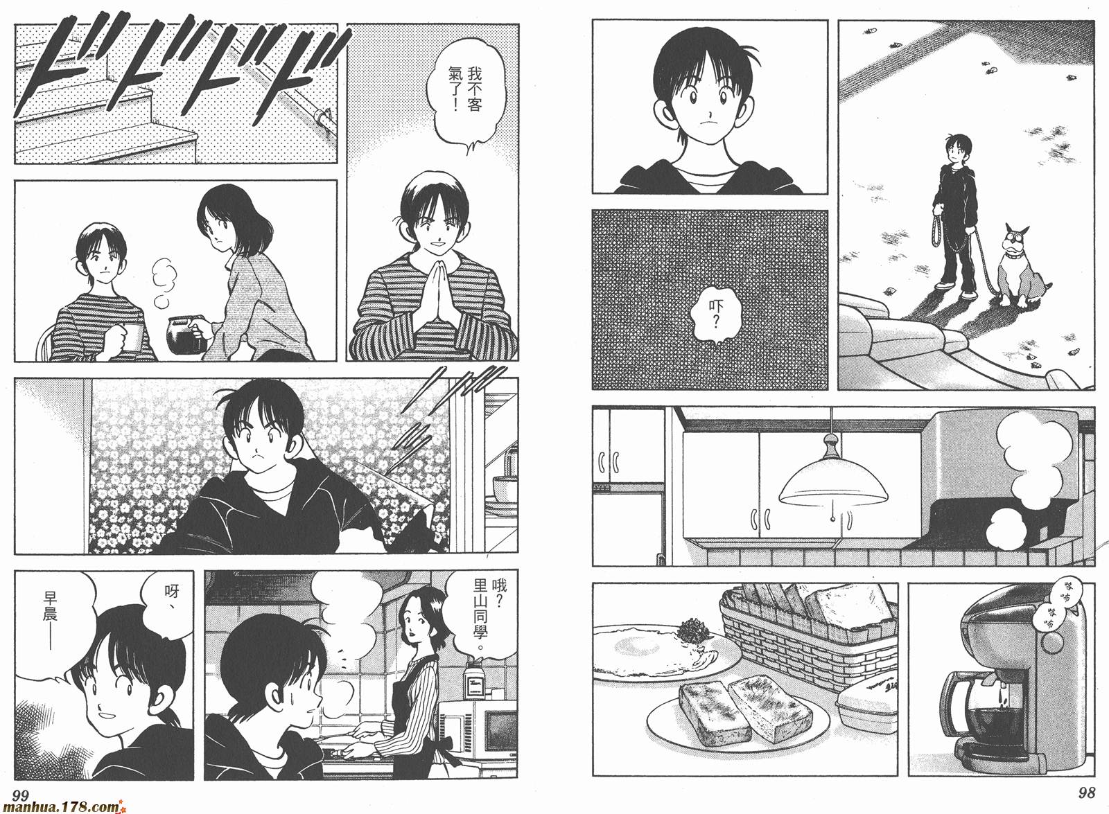 青春交叉点 第15卷 第49页