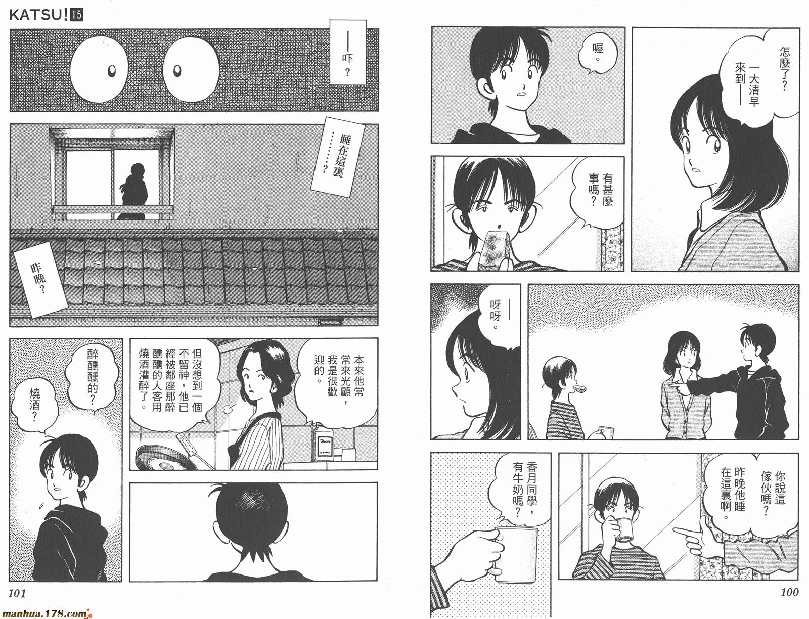 青春交叉点 第15卷 第50页