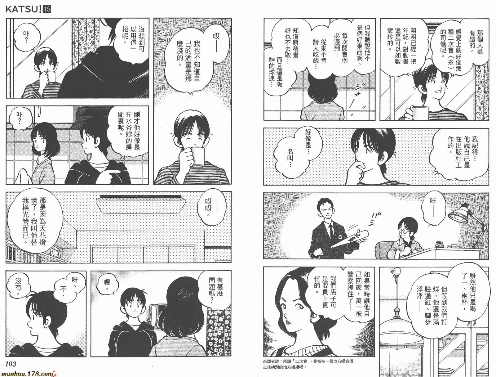 青春交叉点 第15卷 第51页