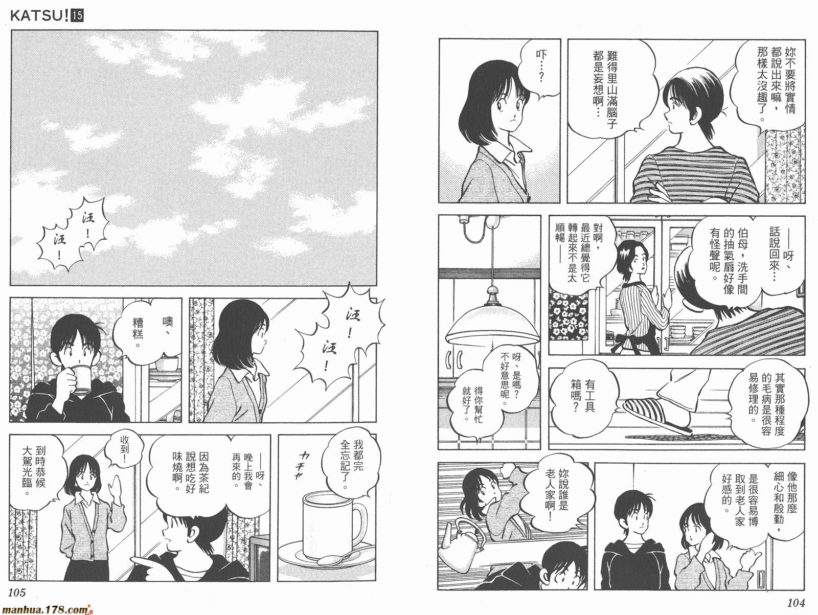 青春交叉点 第15卷 第52页