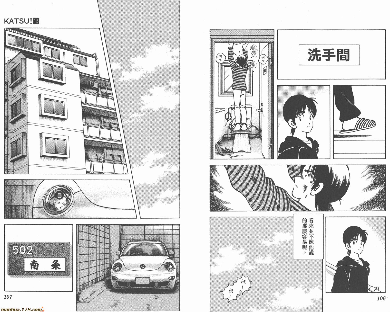 青春交叉点 第15卷 第53页