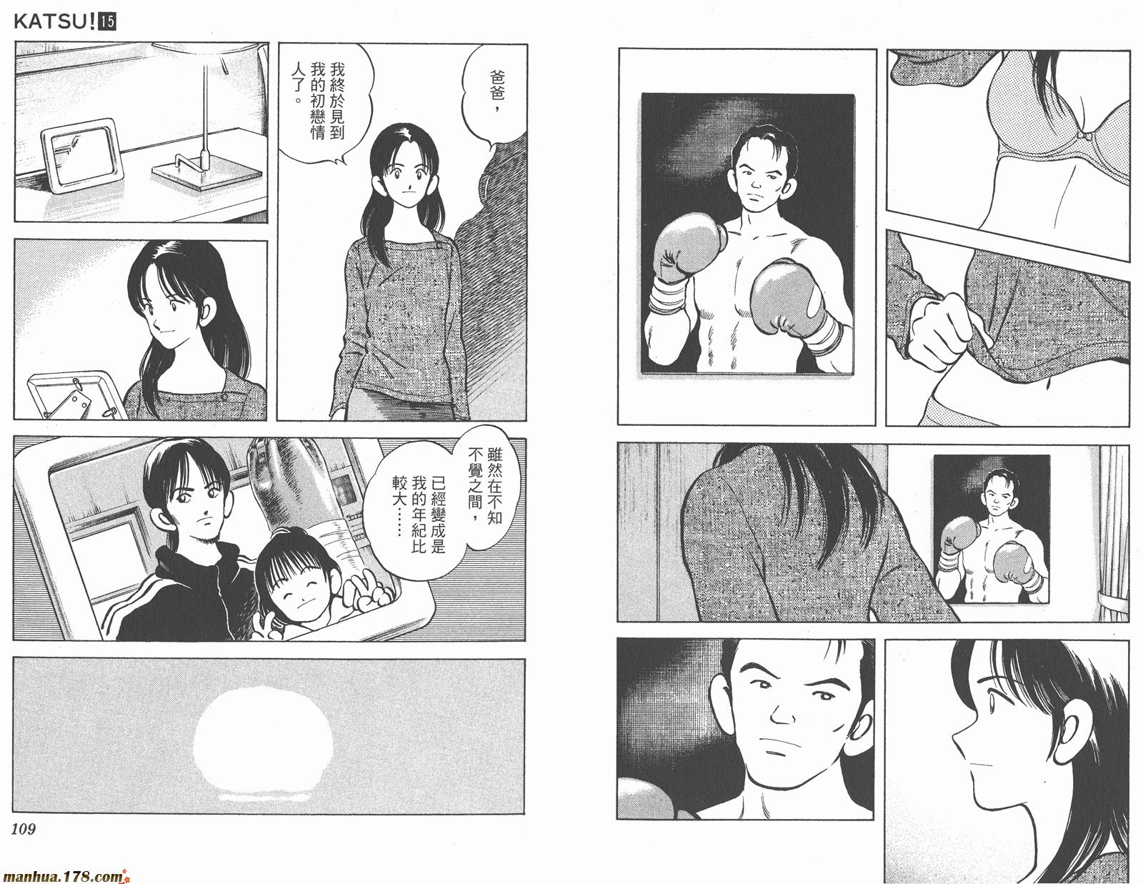 青春交叉点 第15卷 第54页