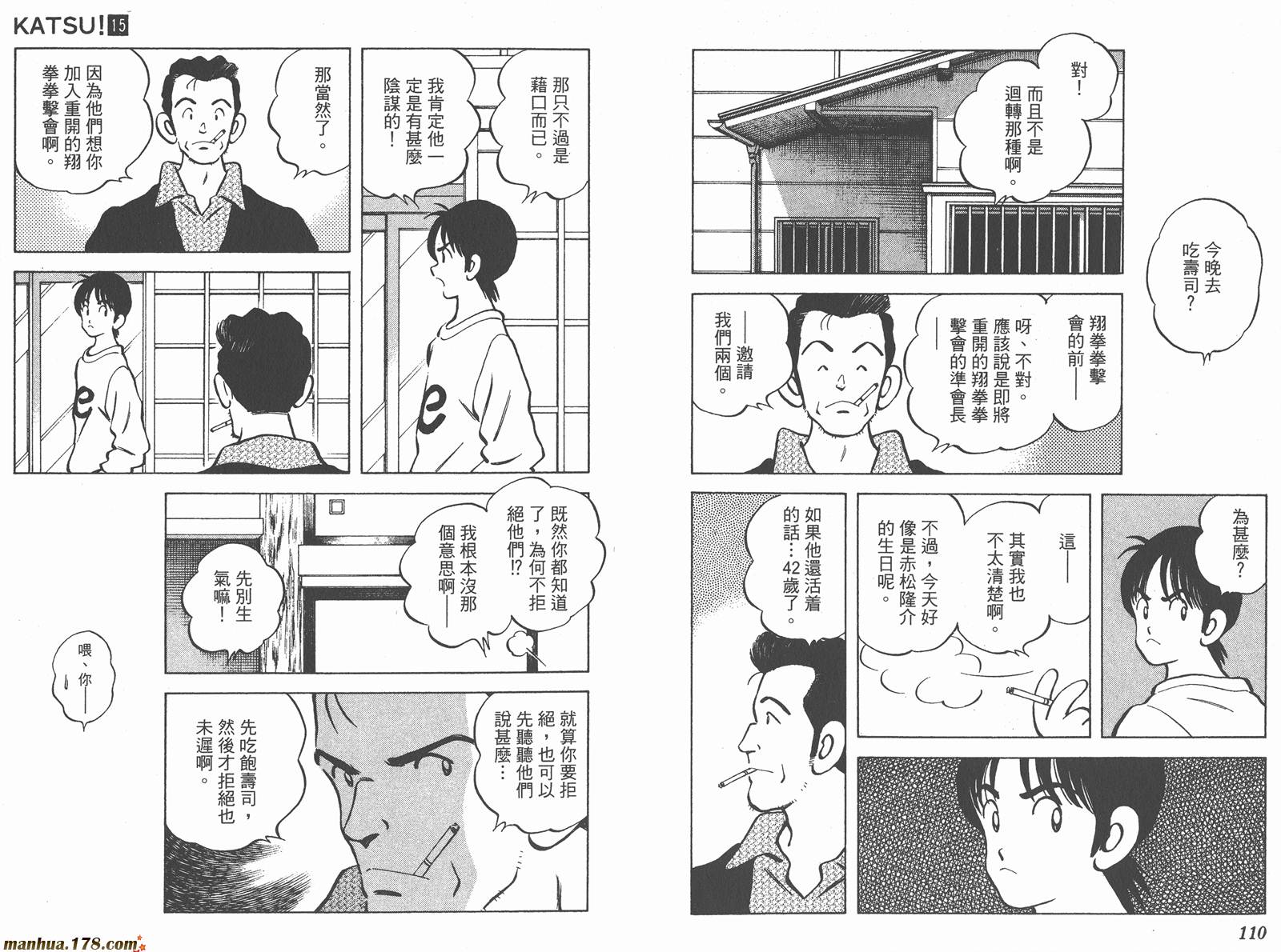 青春交叉点 第15卷 第55页