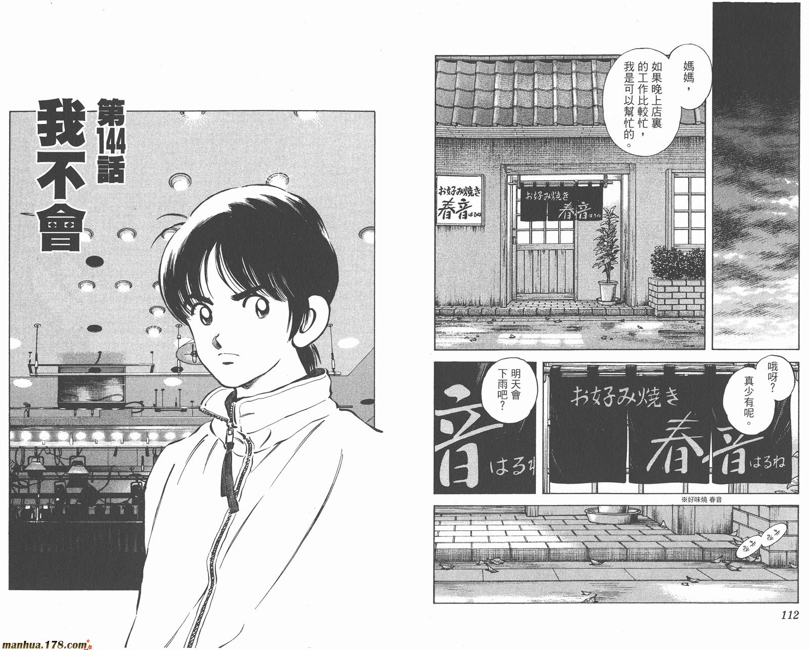 青春交叉点 第15卷 第56页