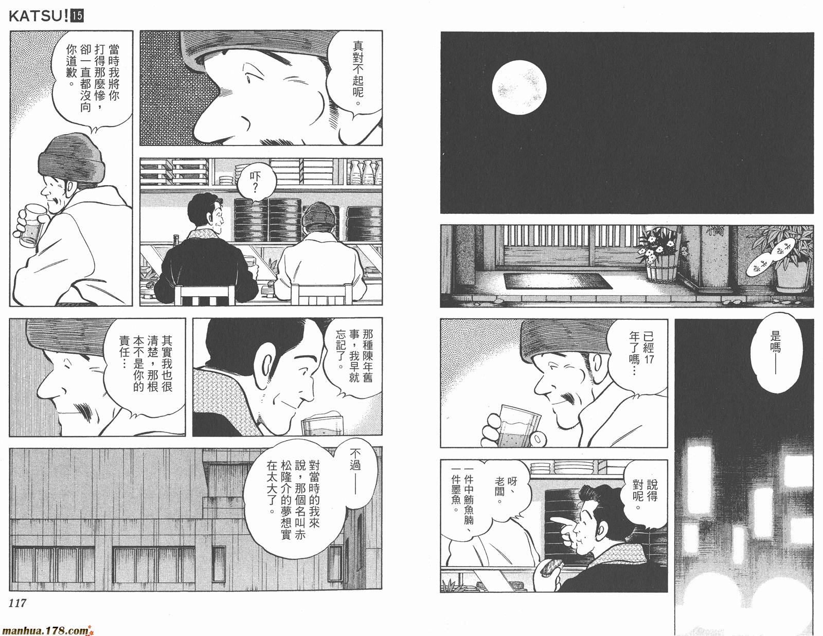 青春交叉点 第15卷 第58页