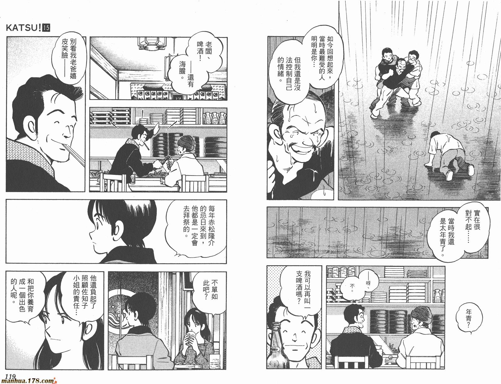 青春交叉点 第15卷 第59页