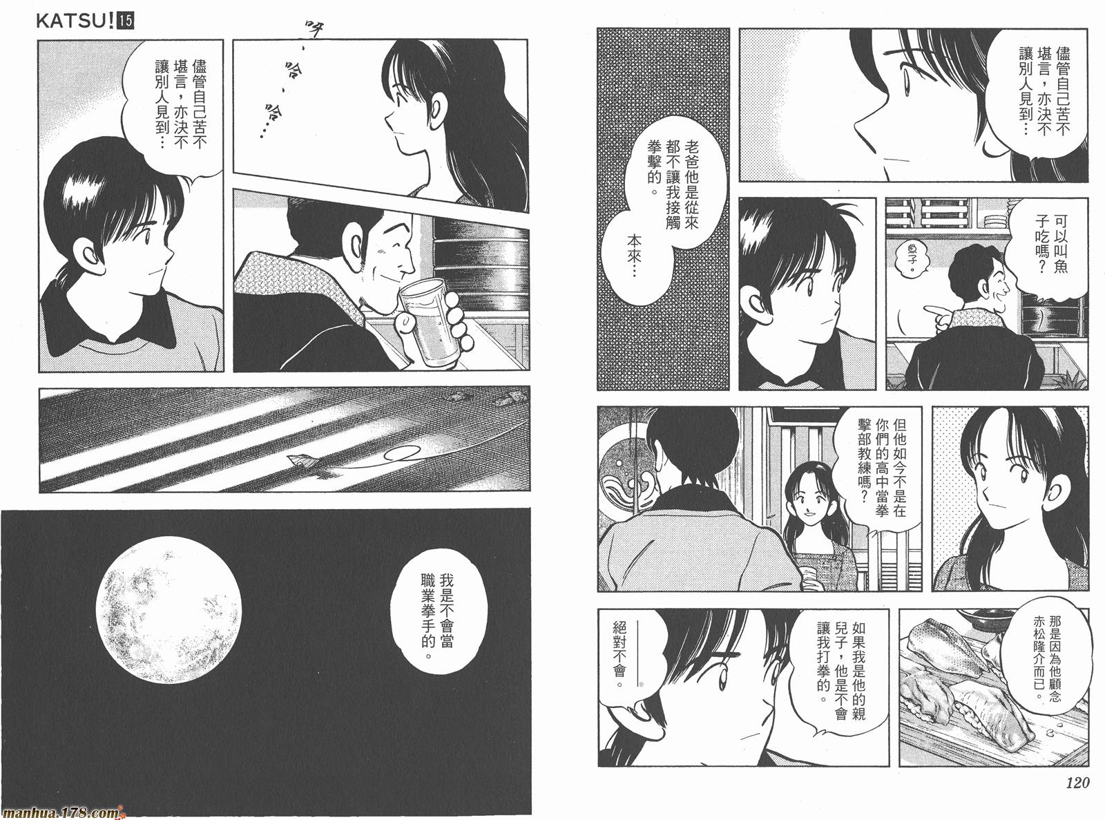 青春交叉点 第15卷 第60页