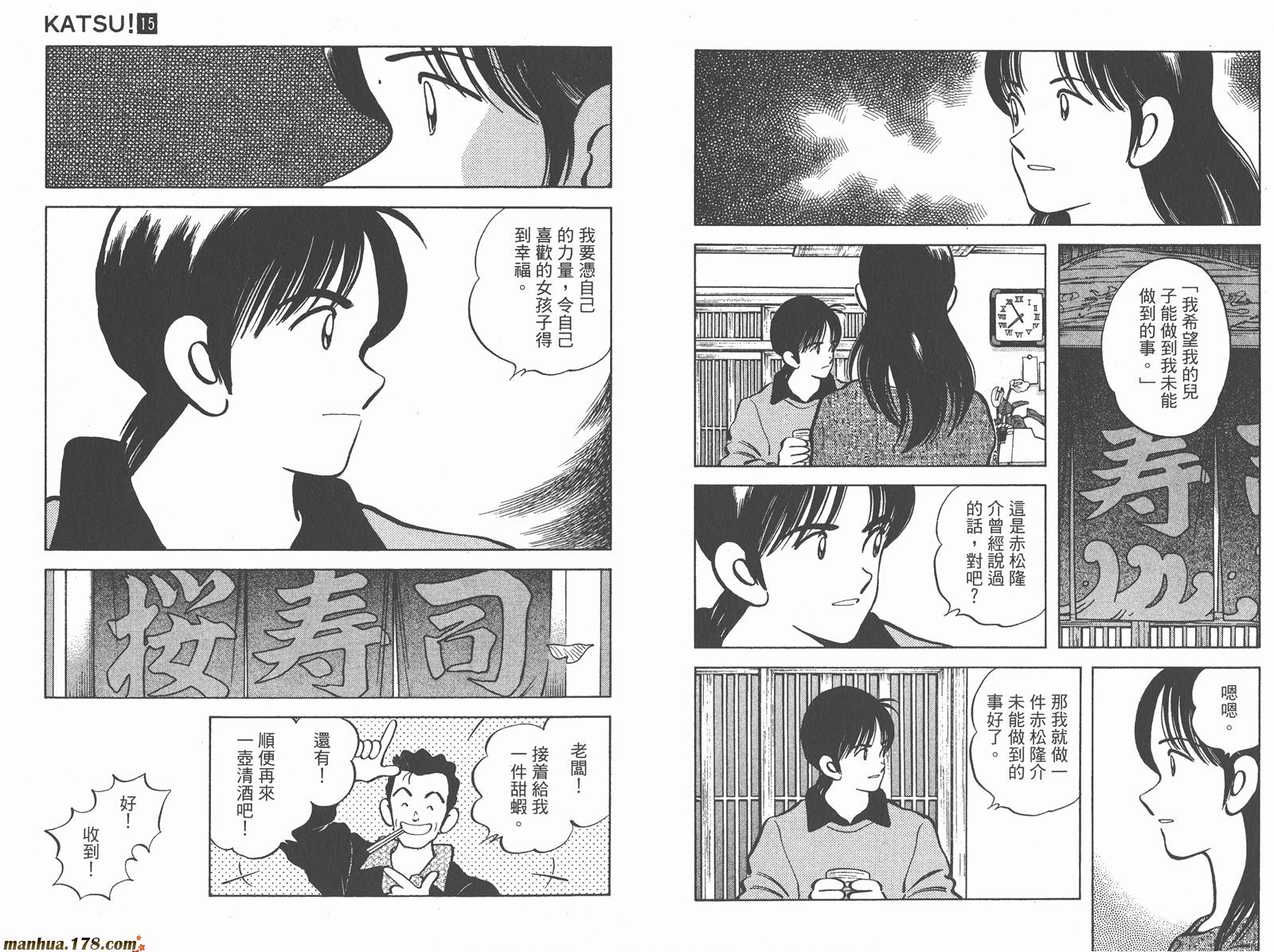 青春交叉点 第15卷 第61页