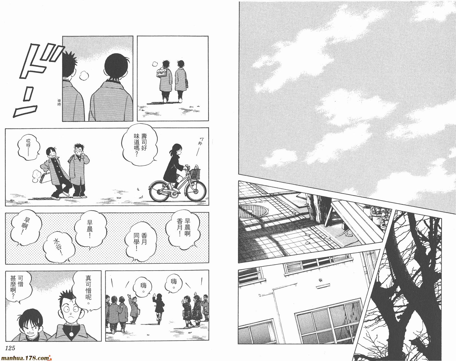 青春交叉点 第15卷 第62页